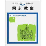 飛ぶ教室