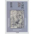 文房具５６話