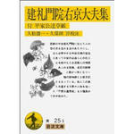 建礼門院右京大夫集