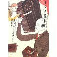 ナイフ投げ師