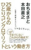 25歳からのひとりコングロマリットという働き方