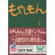 もやしもん