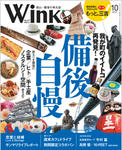 Wink福山