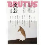 文芸ブルータス