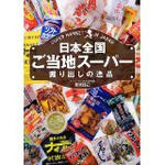 ご当地スーパー