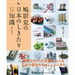 鳩居堂の日本のしきたり豆知識