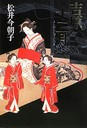 吉原十二月
