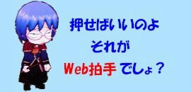 Web拍手タグ