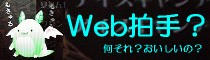 Web拍手タグ