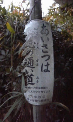 あいさつ