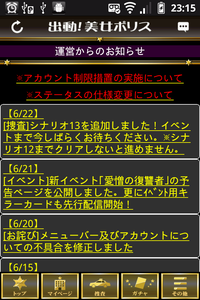 20120623_sexypolice_updateinfo.png