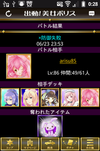 20120624_sexypolice_battle_01.png
