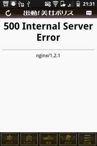 20120626_sexypolice_error.png