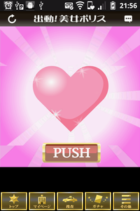 20120626_sexypolice_gacha_1.png