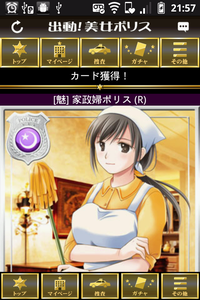 20120626_sexypolice_gacha_1-2.png