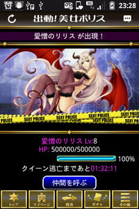 20120627_sexypolice_aizo_lilith_lv8.png