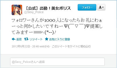 20120628_twitter_follow.JPG