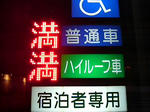 宿泊者専用なのに