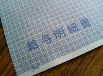 給与明細書