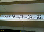入庫サイズ案内板