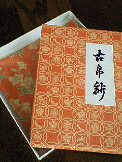 古帛紗