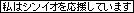 シンイオ同盟