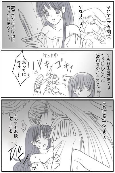 人魚姫５ Azure Sky 日記