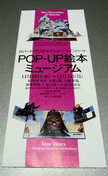 POP-UP絵本ミュージアム