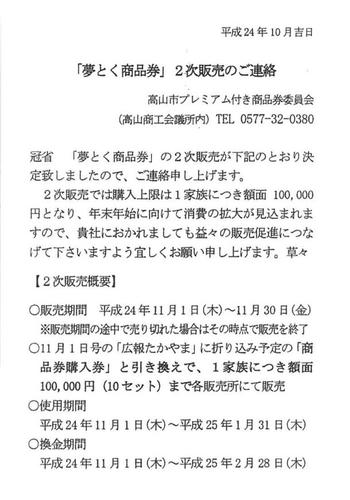 yumetoku.jpg