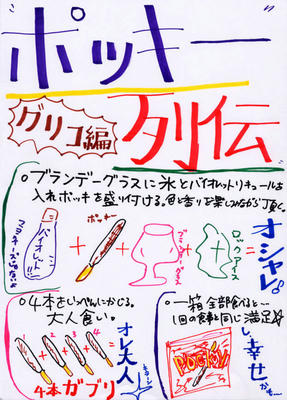 ポッキー
