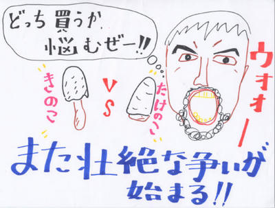 takenokob.jpg