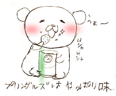 プリングルス1