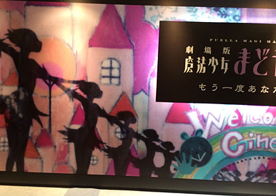劇場版魔法少女まどか マギカ展 もう一度あなたに逢いたい まどか展 感想 ワルぷるぎすblog