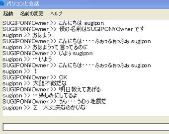 会話になっていません