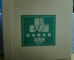 画天蒼天航路