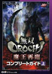 無双ＯＲＯＣＨＩ魔王再臨