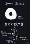 Ｏ型自分の説明書