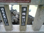 源頼朝