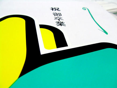 若葉マーク！！