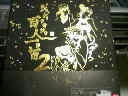 081206jojo1.JPG