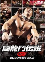 toryumon2003file3.jpg