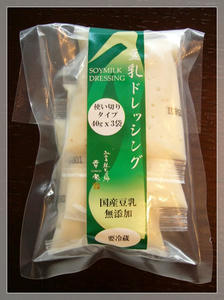 豆乳ドレッシング