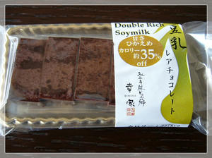 豆乳レアチョコレート