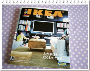 IKEAカタログ