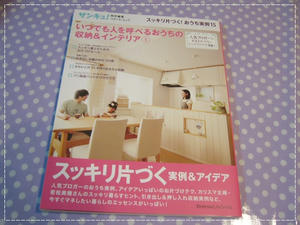いつでも人を呼べるおうちの収納&インテリア