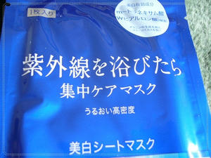 リセットホワイトマスク