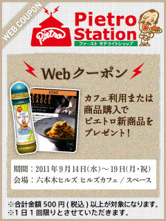 ピエトロクーポン