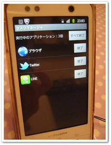 スマホ　節電！
