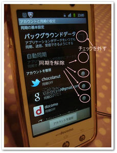 スマホ 節電