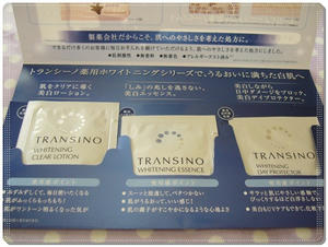 トランシーノ